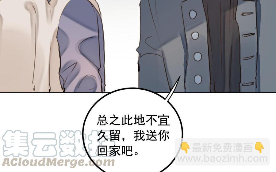 《我被前世恋人盯上了》第3话 你是我的恋人 第13页