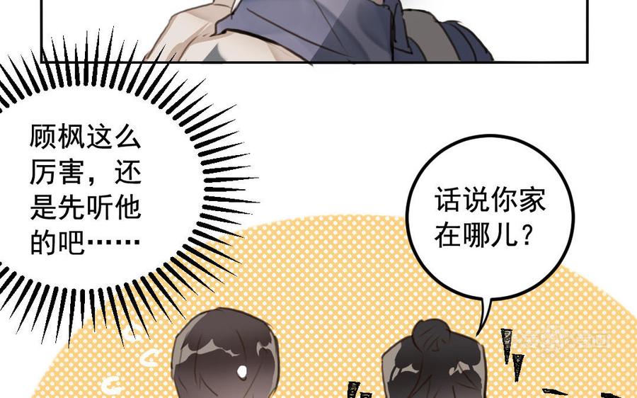 《我被前世恋人盯上了》第3话 你是我的恋人 第15页