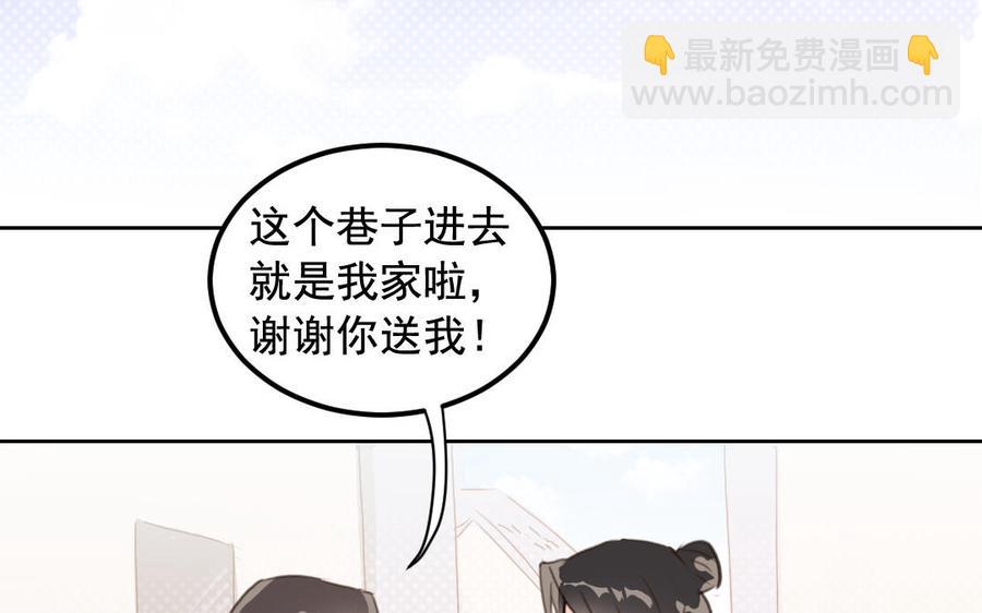 《我被前世恋人盯上了》第3话 你是我的恋人 第20页