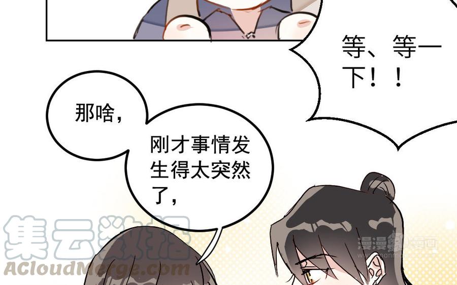 《我被前世恋人盯上了》第3话 你是我的恋人 第25页