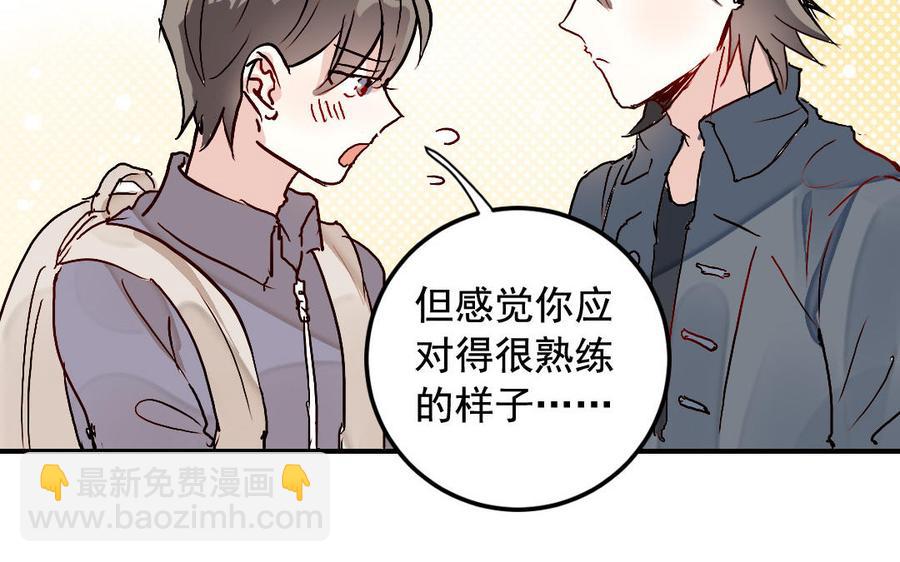 《我被前世恋人盯上了》第3话 你是我的恋人 第26页