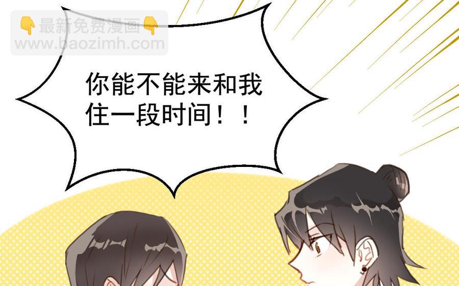 《我被前世恋人盯上了》第3话 你是我的恋人 第29页