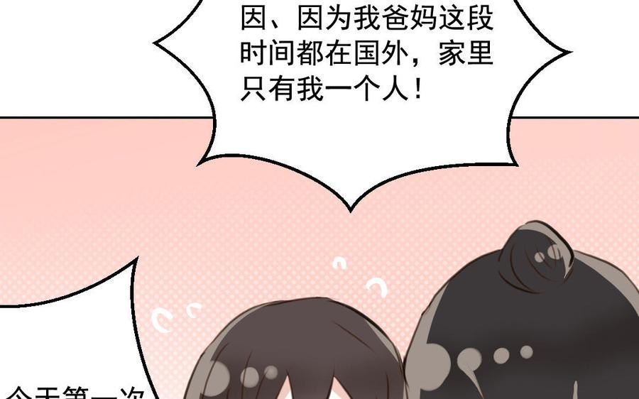 《我被前世恋人盯上了》第3话 你是我的恋人 第33页