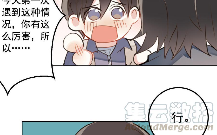 《我被前世恋人盯上了》第3话 你是我的恋人 第34页