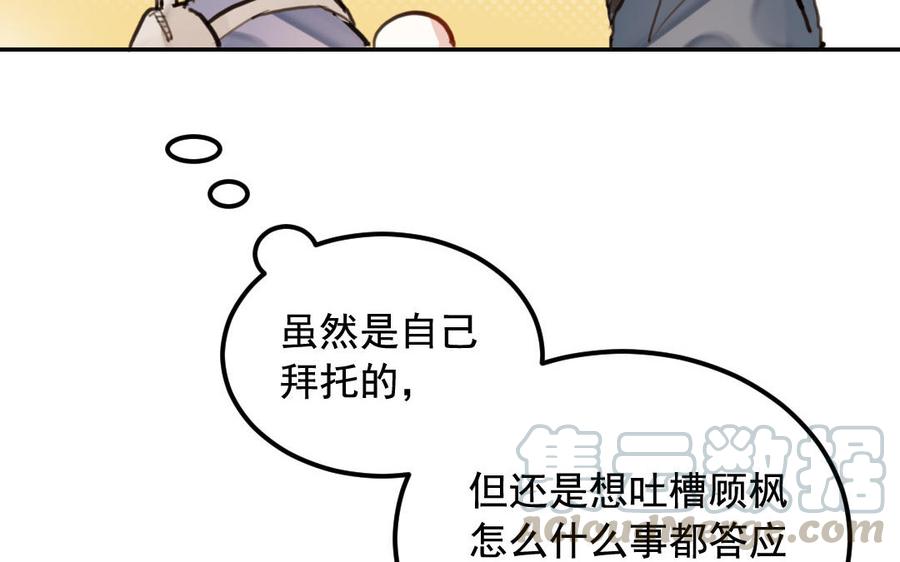 《我被前世恋人盯上了》第3话 你是我的恋人 第37页