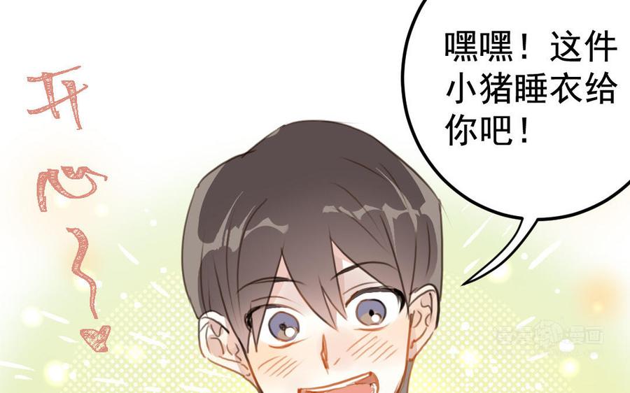 《我被前世恋人盯上了》第3话 你是我的恋人 第45页