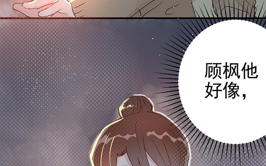 《我被前世恋人盯上了》第7话 两个我？！ 第14页
