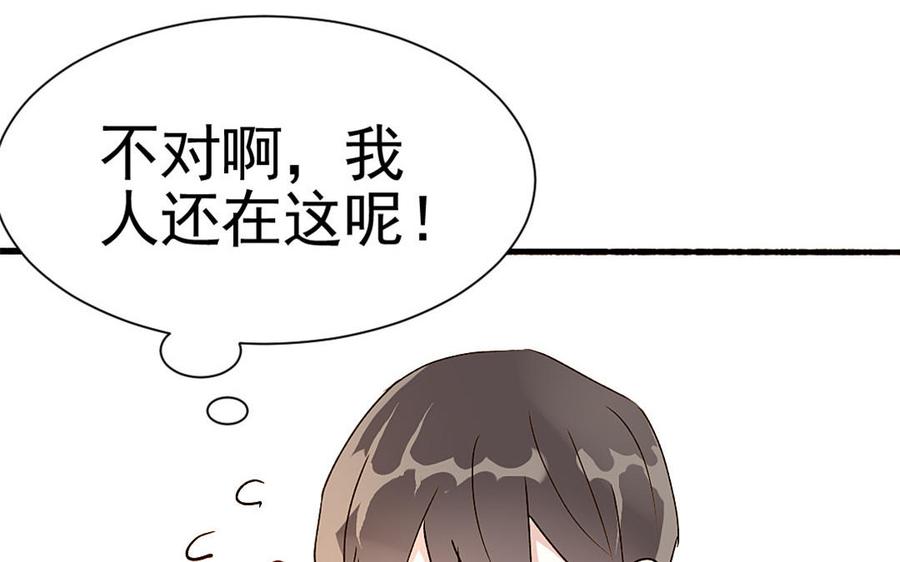 《我被前世恋人盯上了》第7话 两个我？！ 第39页