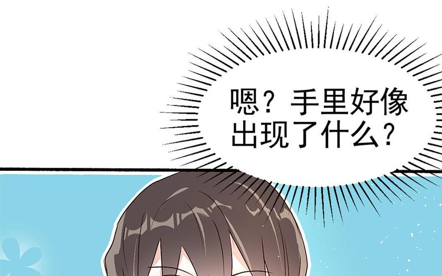 《我被前世恋人盯上了》第7话 两个我？！ 第42页
