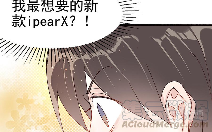 《我被前世恋人盯上了》第7话 两个我？！ 第45页