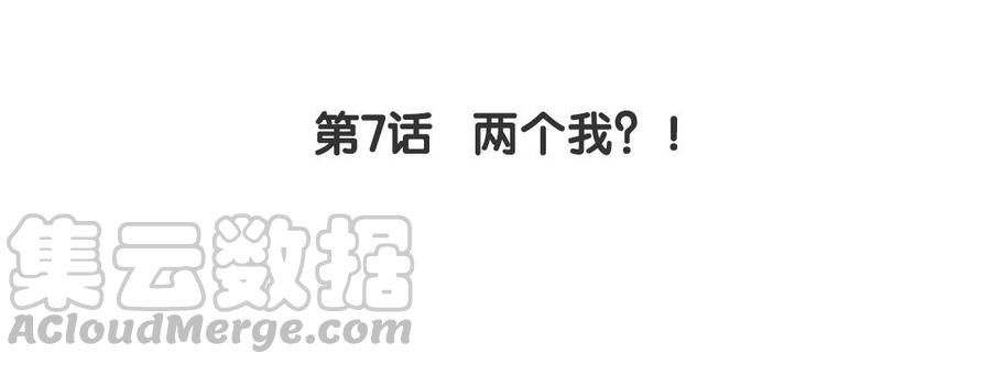 《我被前世恋人盯上了》第7话 两个我？！ 第5页