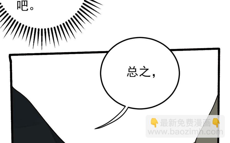 《我被前世恋人盯上了》第6话 不祥的预感 第12页