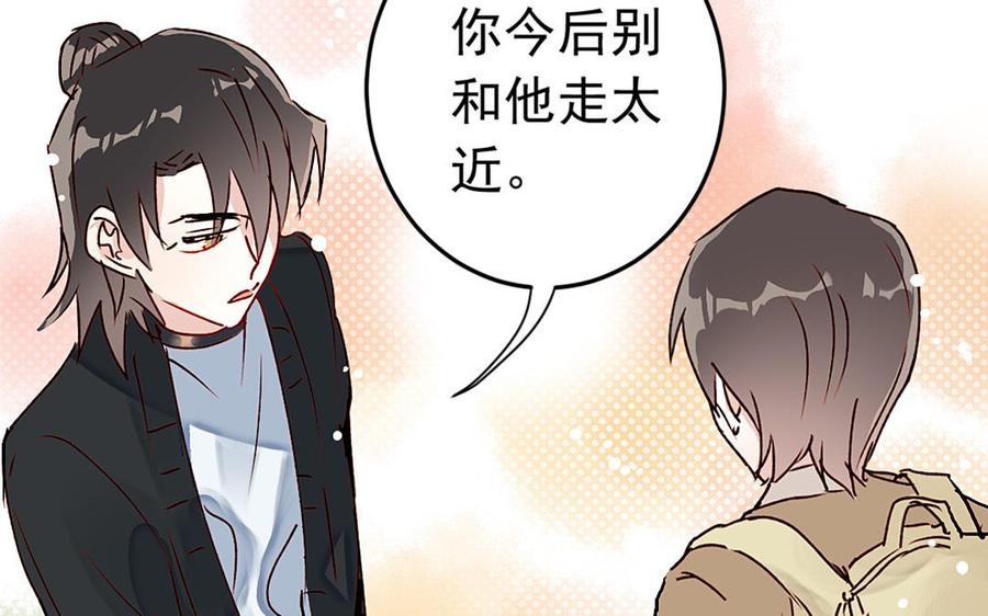 《我被前世恋人盯上了》第6话 不祥的预感 第14页