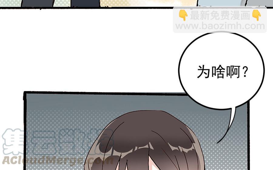 《我被前世恋人盯上了》第6话 不祥的预感 第16页