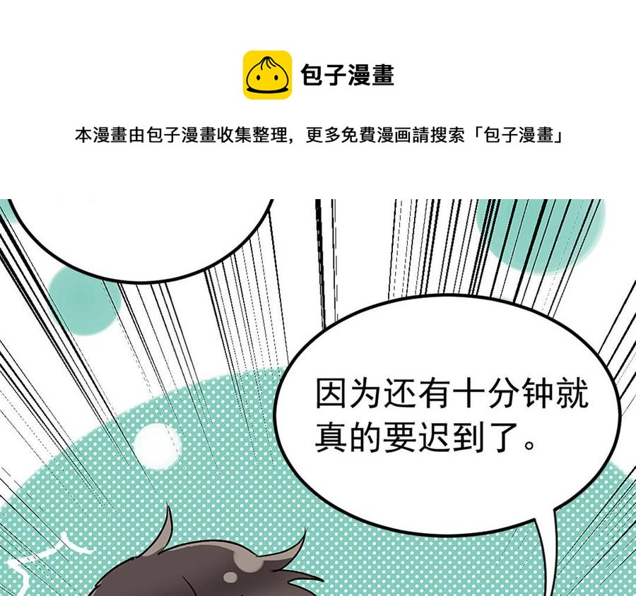 《我被前世恋人盯上了》第6话 不祥的预感 第18页