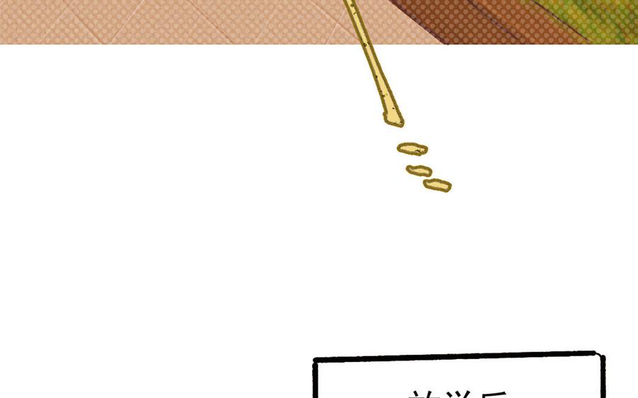 《我被前世恋人盯上了》第6话 不祥的预感 第26页