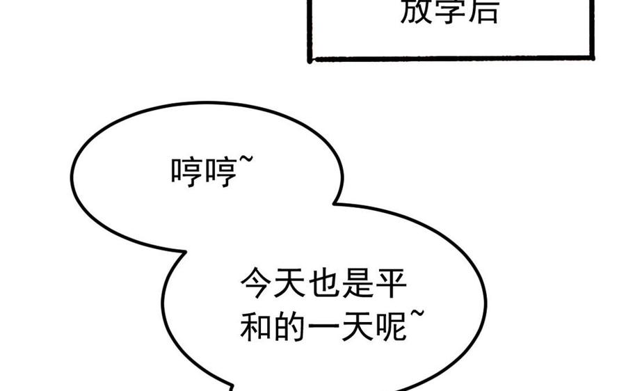 《我被前世恋人盯上了》第6话 不祥的预感 第27页
