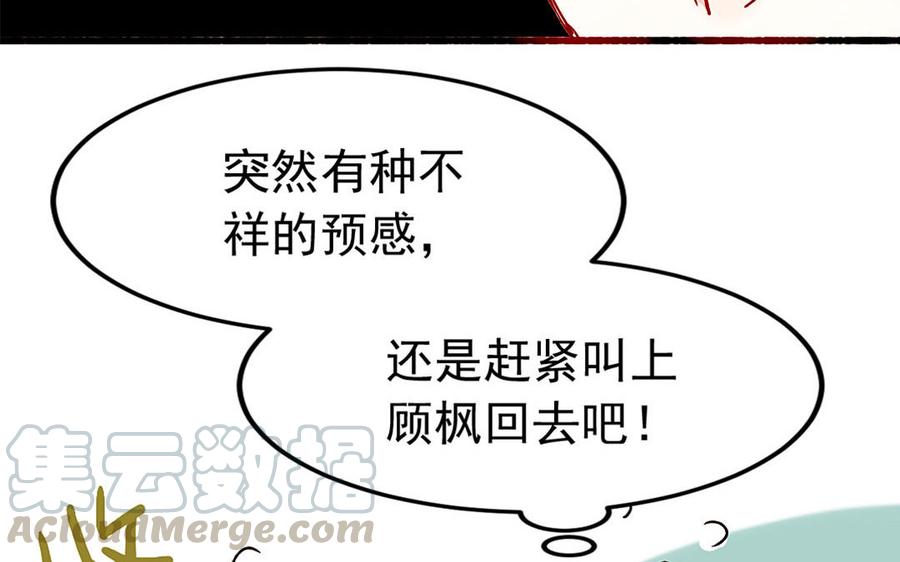 《我被前世恋人盯上了》第6话 不祥的预感 第31页