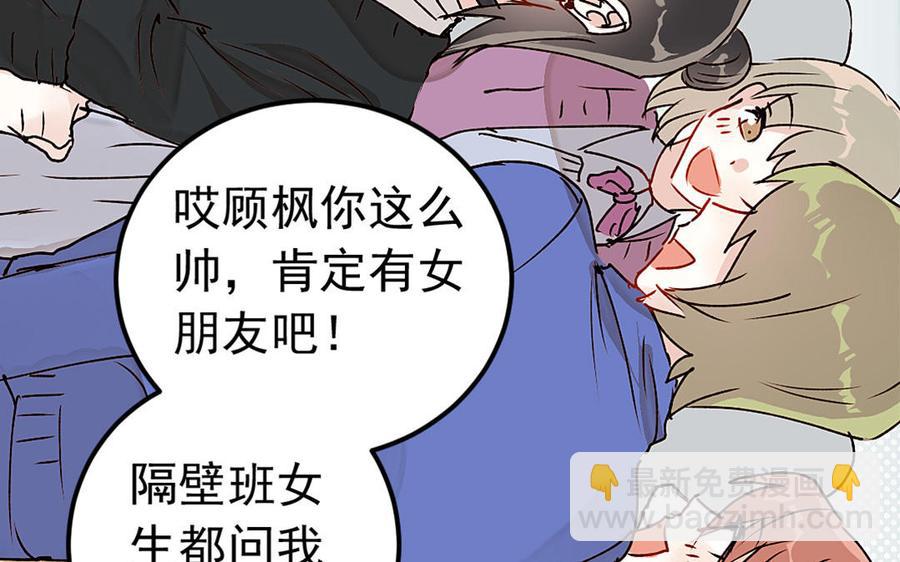 《我被前世恋人盯上了》第6话 不祥的预感 第41页