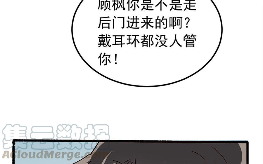 《我被前世恋人盯上了》第6话 不祥的预感 第43页