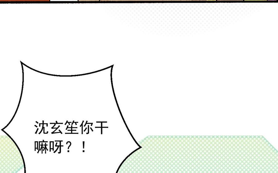 《我被前世恋人盯上了》第6话 不祥的预感 第50页