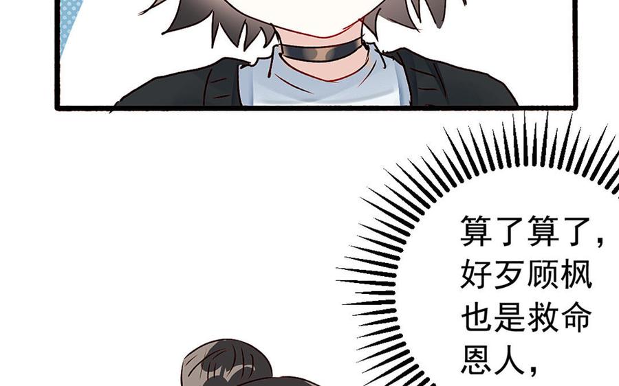 《我被前世恋人盯上了》第6话 不祥的预感 第9页