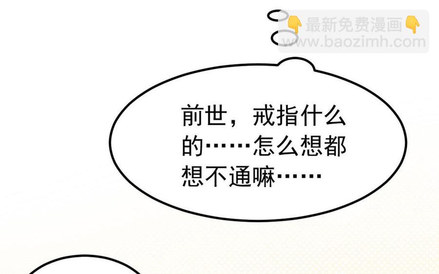 《我被前世恋人盯上了》第5话 古董店老板 第12页