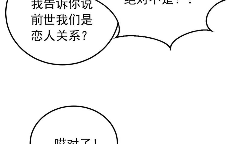 《我被前世恋人盯上了》第5话 古董店老板 第16页