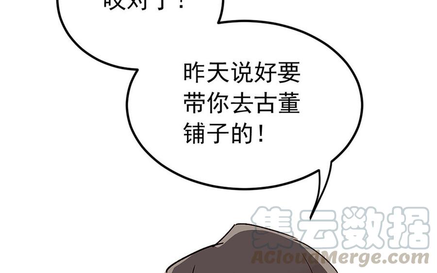 《我被前世恋人盯上了》第5话 古董店老板 第17页