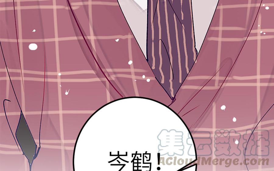 《我被前世恋人盯上了》第5话 古董店老板 第37页