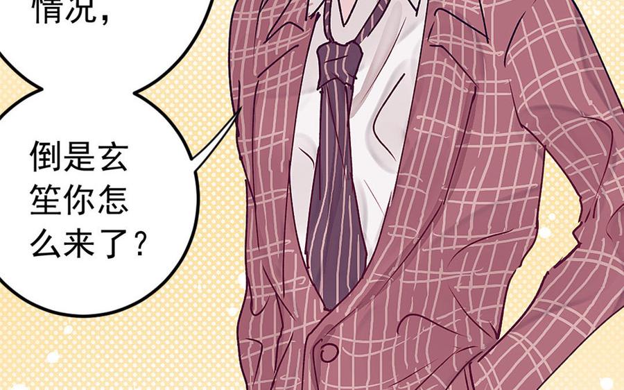 《我被前世恋人盯上了》第5话 古董店老板 第40页