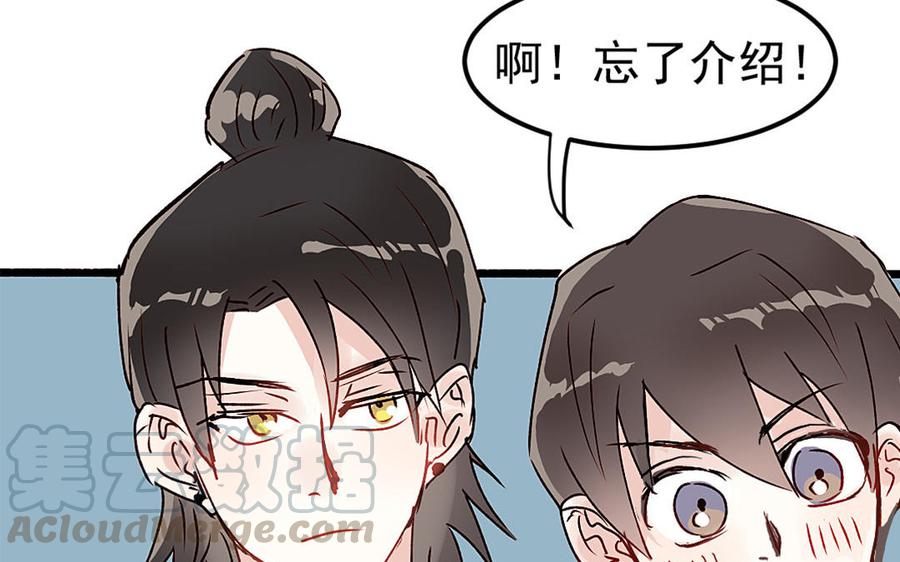 《我被前世恋人盯上了》第5话 古董店老板 第49页