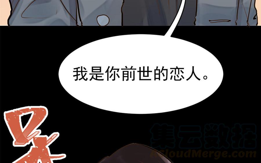 《我被前世恋人盯上了》第4话 逆天改命？ 第13页