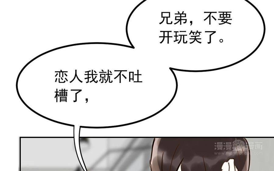 《我被前世恋人盯上了》第4话 逆天改命？ 第15页