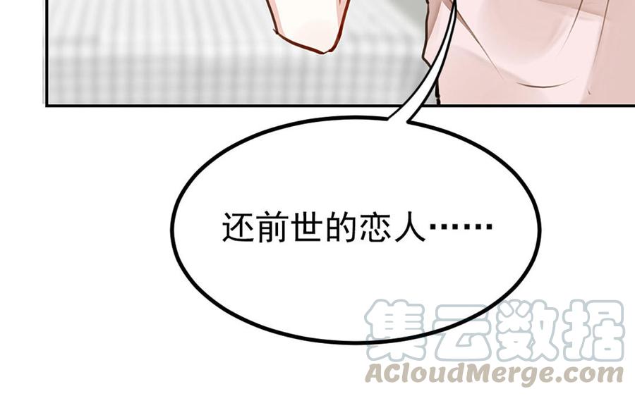 《我被前世恋人盯上了》第4话 逆天改命？ 第17页