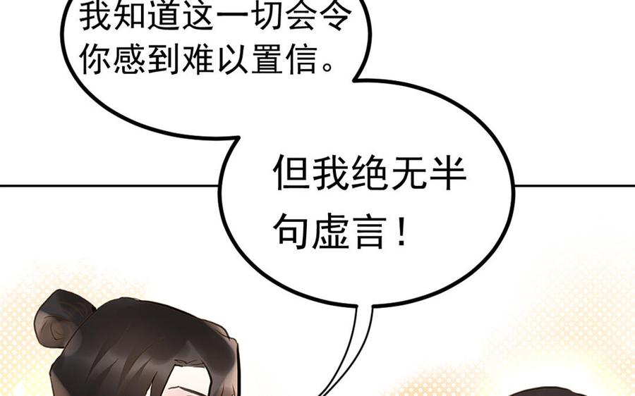 《我被前世恋人盯上了》第4话 逆天改命？ 第20页
