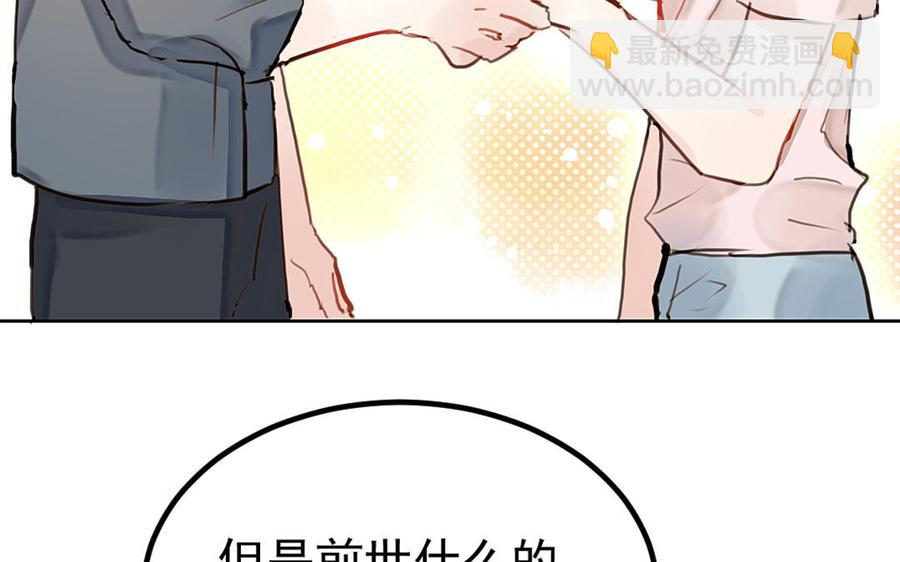 《我被前世恋人盯上了》第4话 逆天改命？ 第22页