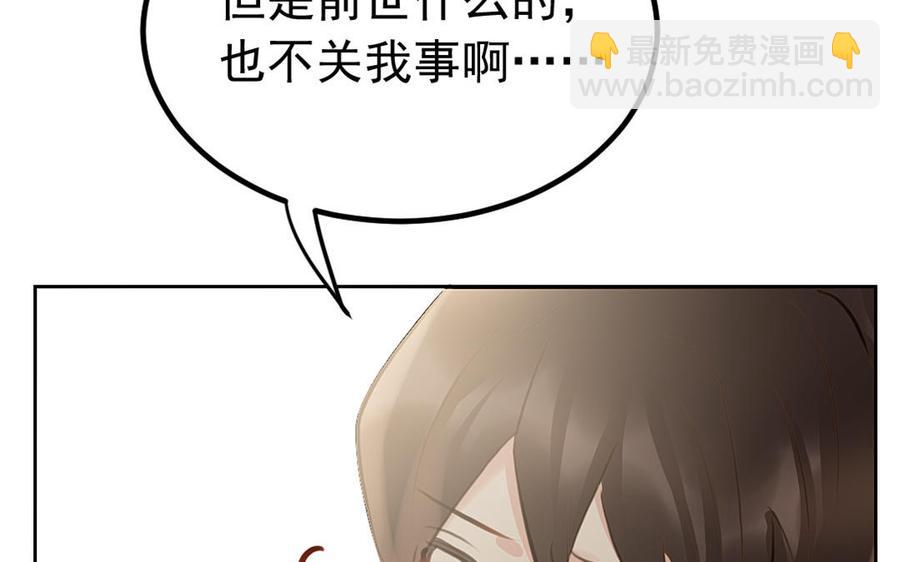 《我被前世恋人盯上了》第4话 逆天改命？ 第23页