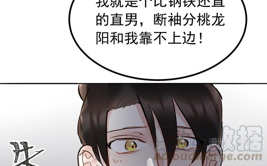 《我被前世恋人盯上了》第4话 逆天改命？ 第25页