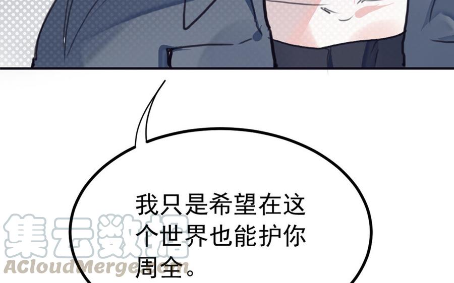 《我被前世恋人盯上了》第4话 逆天改命？ 第29页