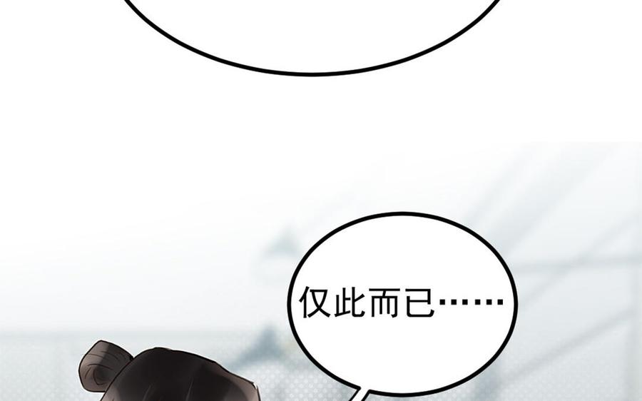 《我被前世恋人盯上了》第4话 逆天改命？ 第30页