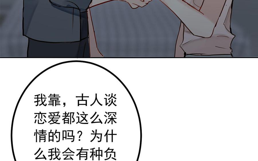 《我被前世恋人盯上了》第4话 逆天改命？ 第32页