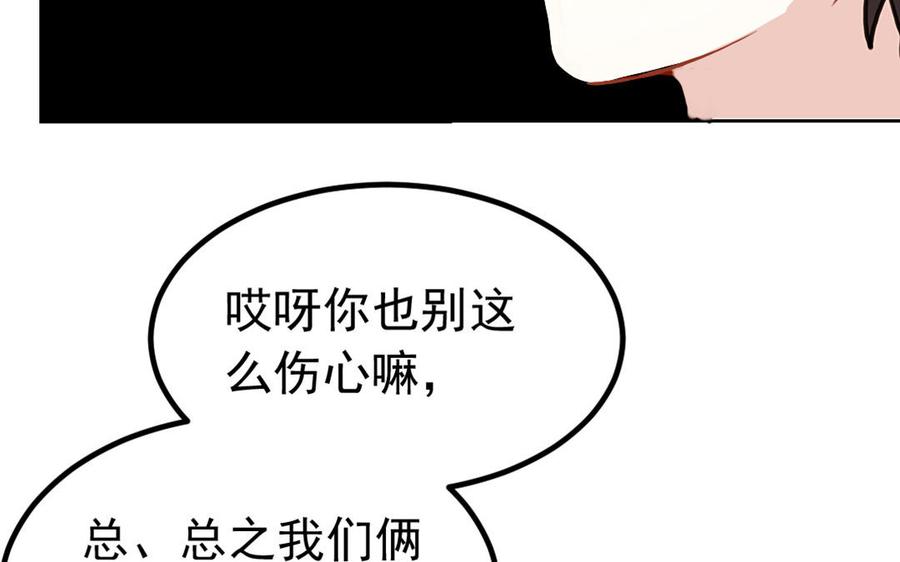 《我被前世恋人盯上了》第4话 逆天改命？ 第34页
