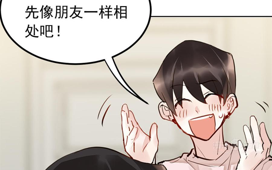 《我被前世恋人盯上了》第4话 逆天改命？ 第35页