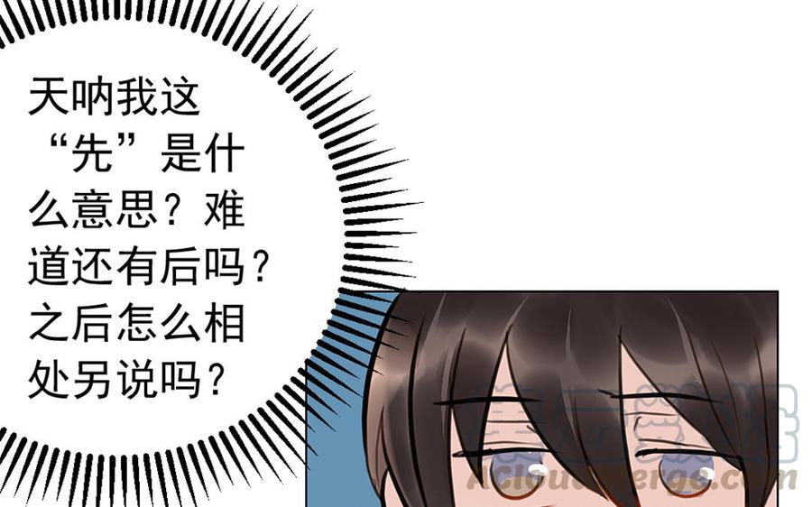 《我被前世恋人盯上了》第4话 逆天改命？ 第37页
