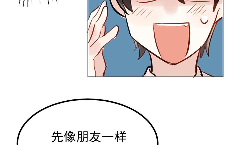 《我被前世恋人盯上了》第4话 逆天改命？ 第38页
