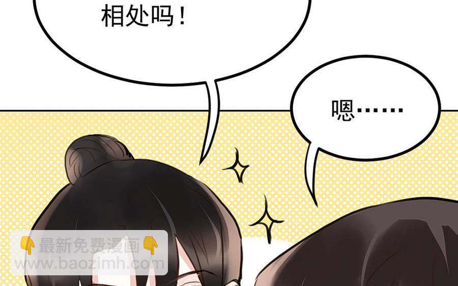 《我被前世恋人盯上了》第4话 逆天改命？ 第39页