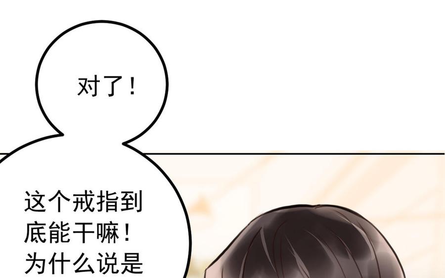 《我被前世恋人盯上了》第4话 逆天改命？ 第42页