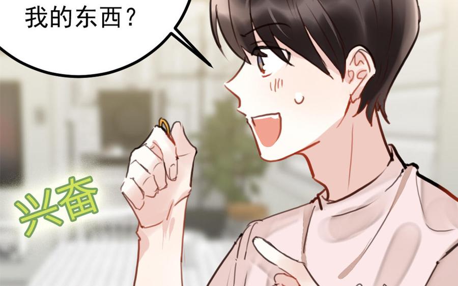 《我被前世恋人盯上了》第4话 逆天改命？ 第43页