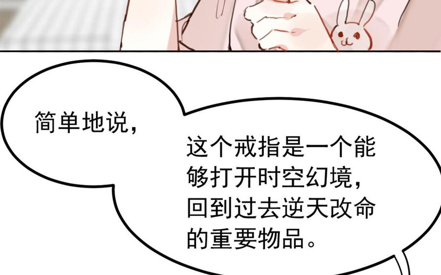 《我被前世恋人盯上了》第4话 逆天改命？ 第44页